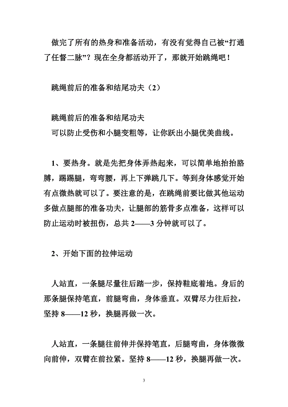 跳绳前的准备活动12则_第3页