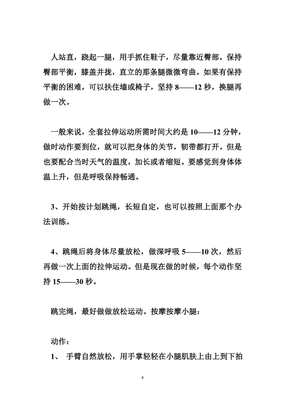 跳绳前的准备活动12则_第4页