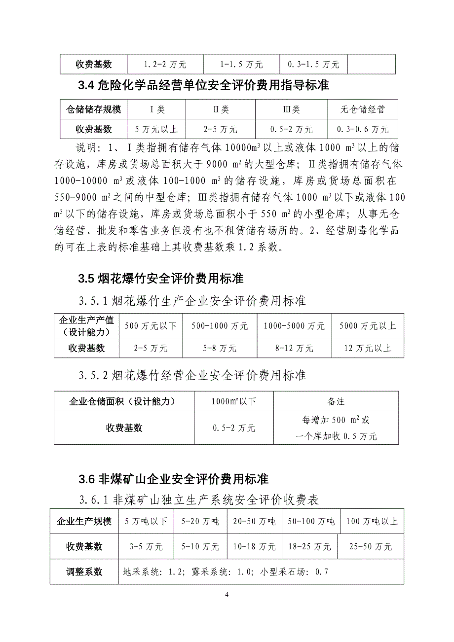 安全评价咨询服务收费指导意见_第3页