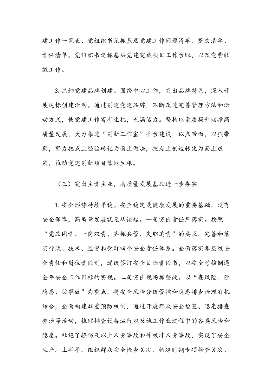 XX集团公司XX党支部2019年上半年党建工作总结_第4页