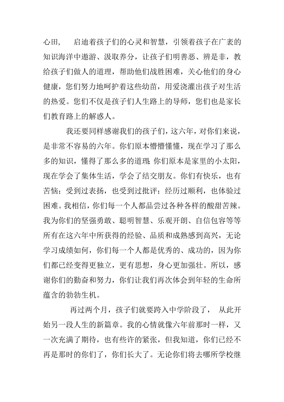 xx小学毕业典礼家长代表发言稿_第2页