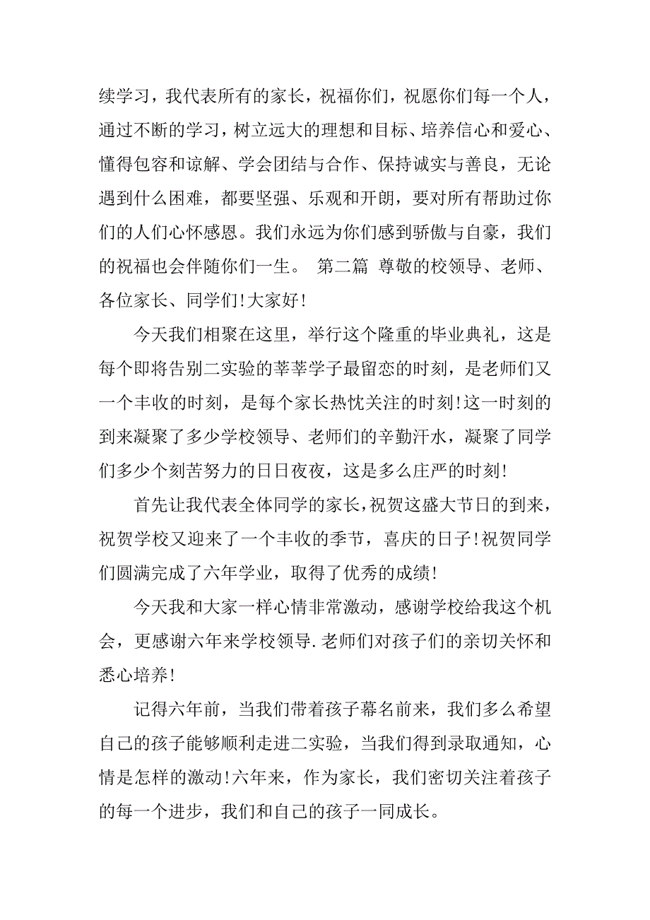 xx小学毕业典礼家长代表发言稿_第3页