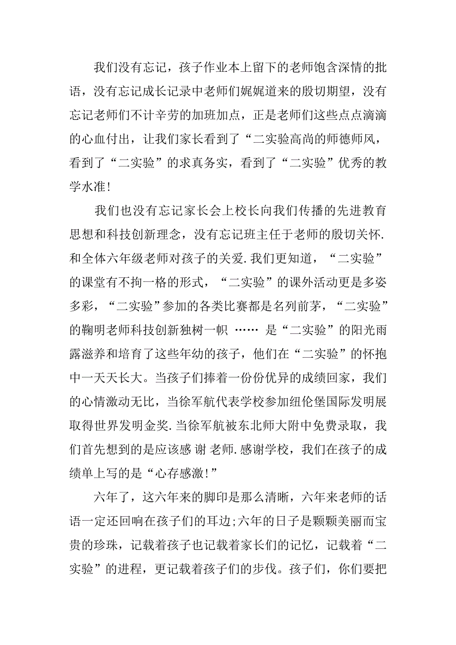 xx小学毕业典礼家长代表发言稿_第4页