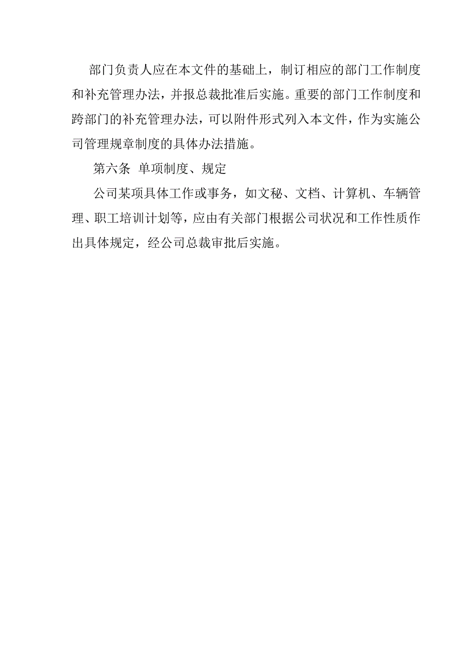 某投资开发公司人事管理规章制度_第3页