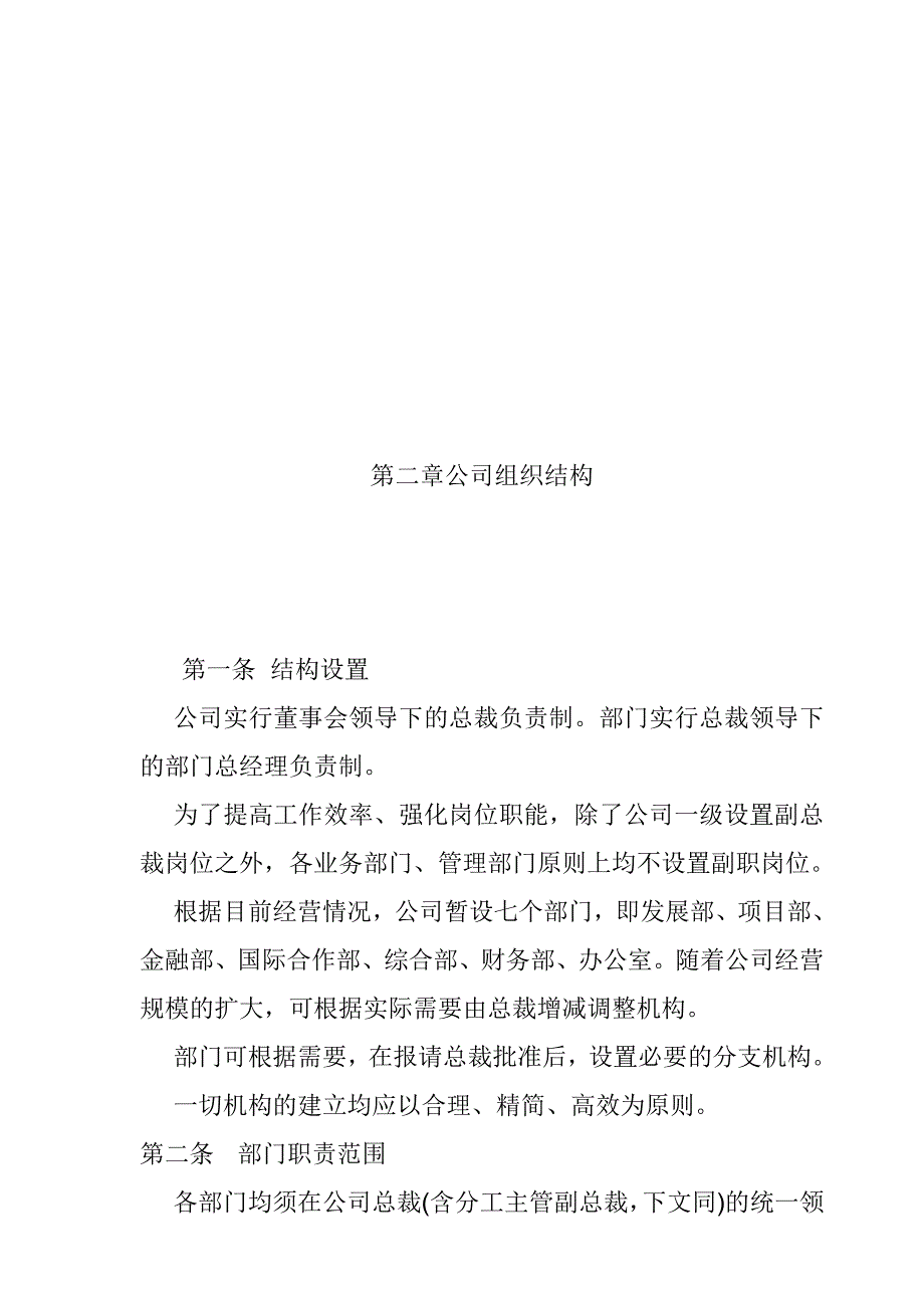 某投资开发公司人事管理规章制度_第4页