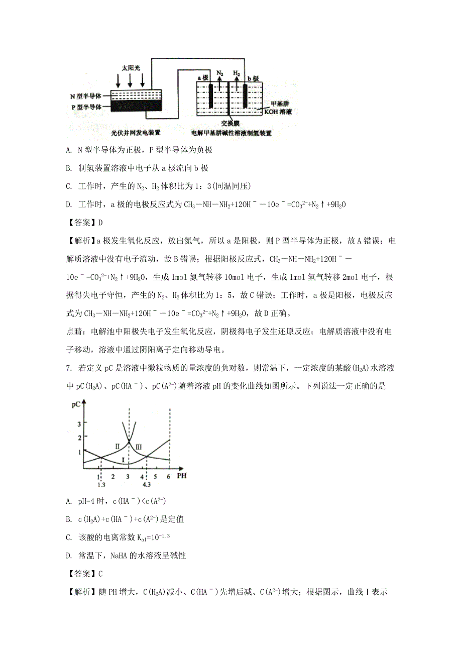 安徽省宿州市2018届高三第三次教学质量检测理综化学试题-含解析_第4页