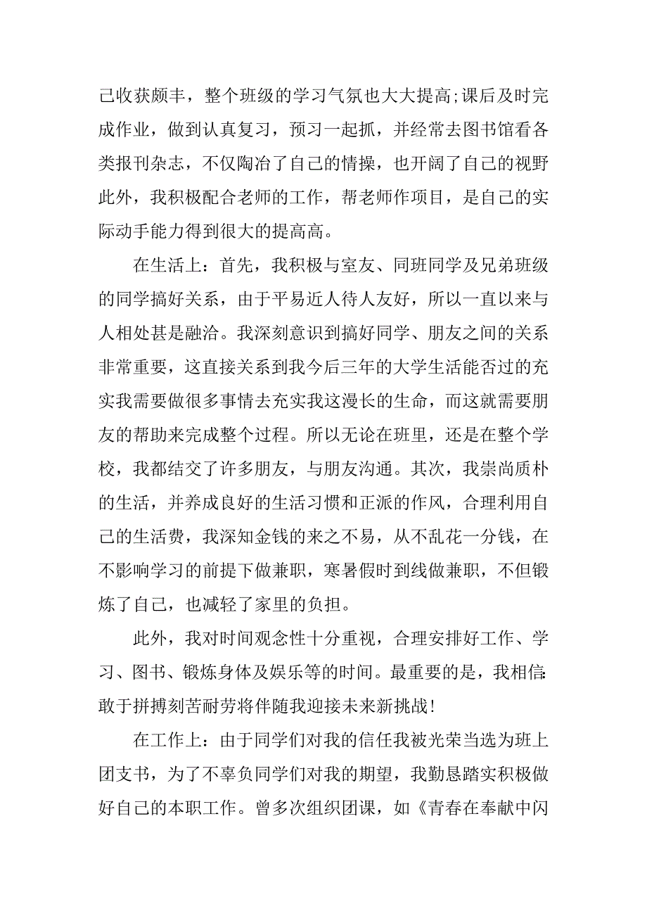 xx年优秀共青团员申报材料4篇_第3页