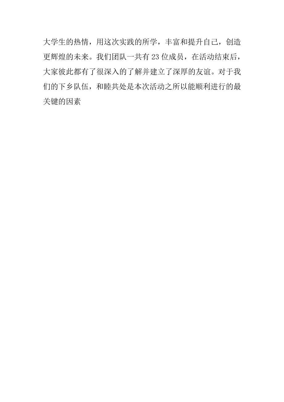 暑期团委三下乡活动总结_第3页