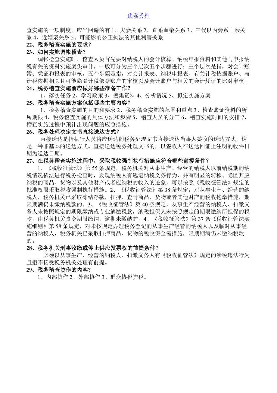 税务管理会计师答案1_第5页