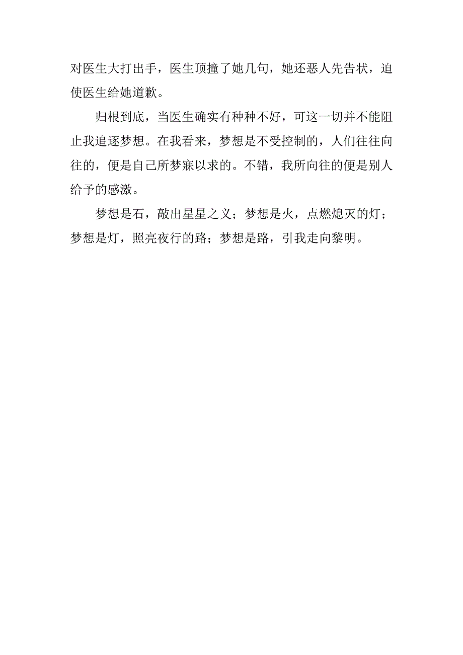 xx小学生演讲稿500字：我有一个梦想_第2页