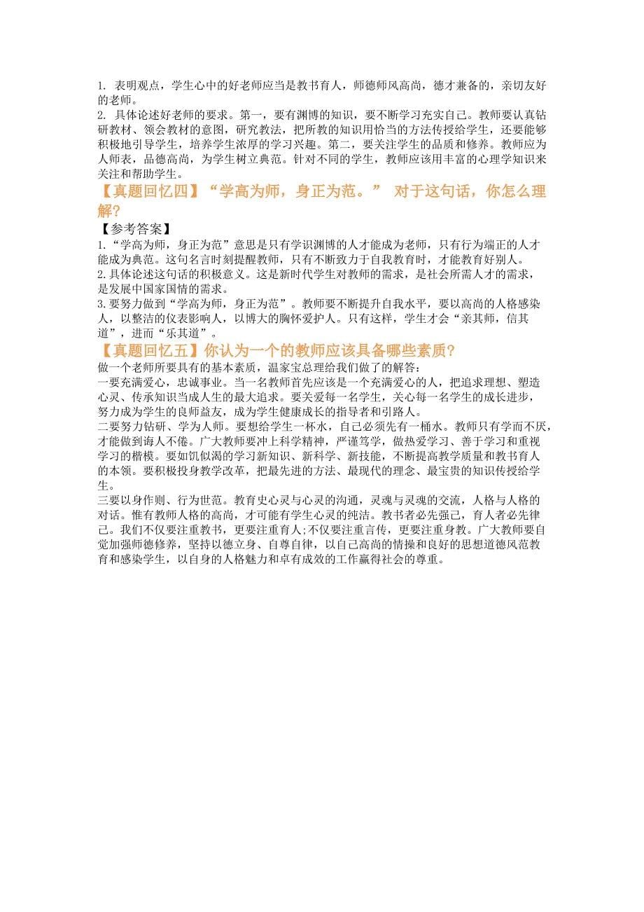 教师资格证面试结构化试题_第5页