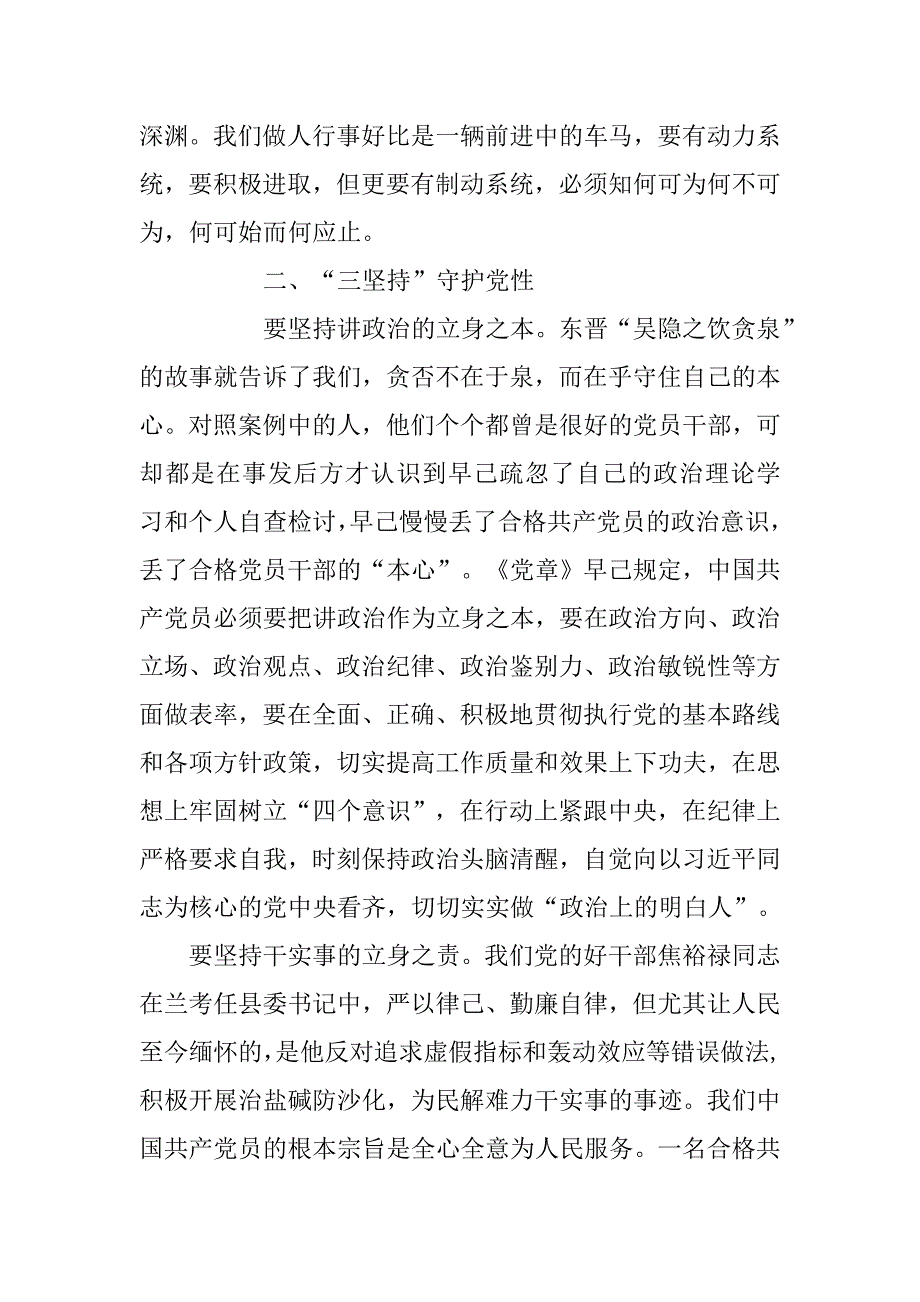 xx干部党员以案促改警示教育学习感悟_第3页