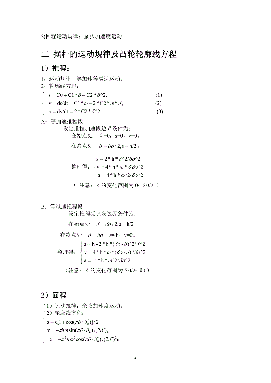 机械原理大作业——凸轮_第4页