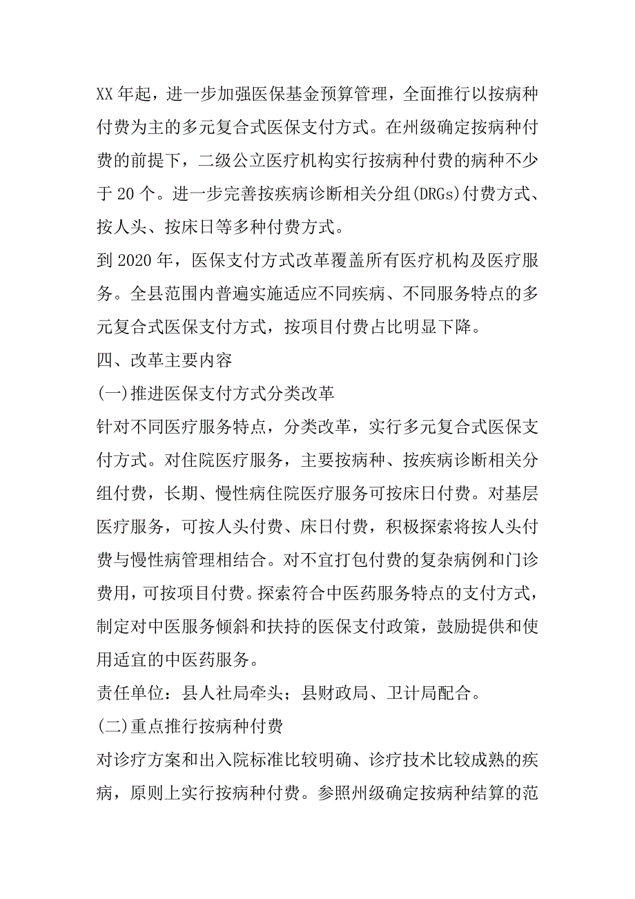 xx县基本医疗保险支付方式改革实施_第3页