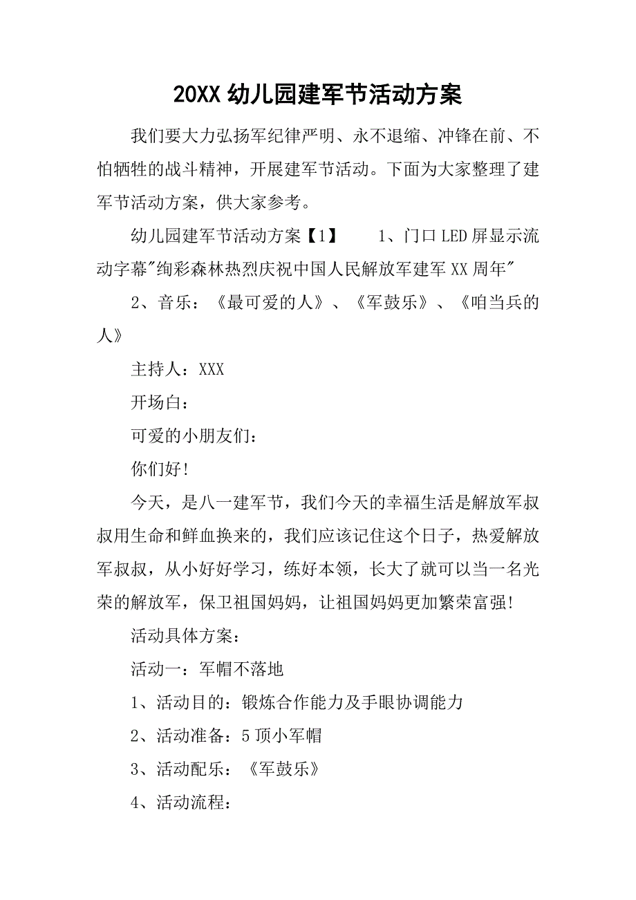 20xx幼儿园建军节活动方案_第1页