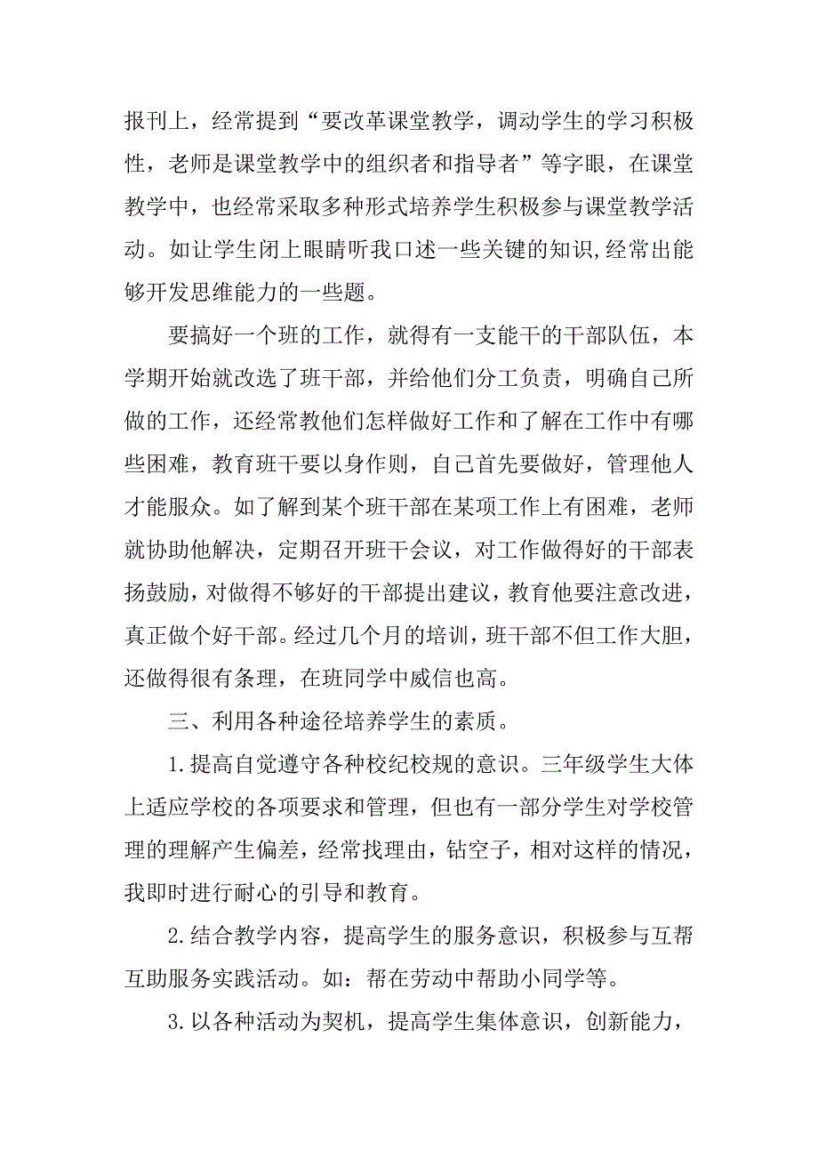 第一学期高三心得及工作计划_第2页