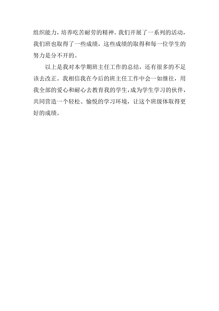 第一学期高三心得及工作计划_第3页