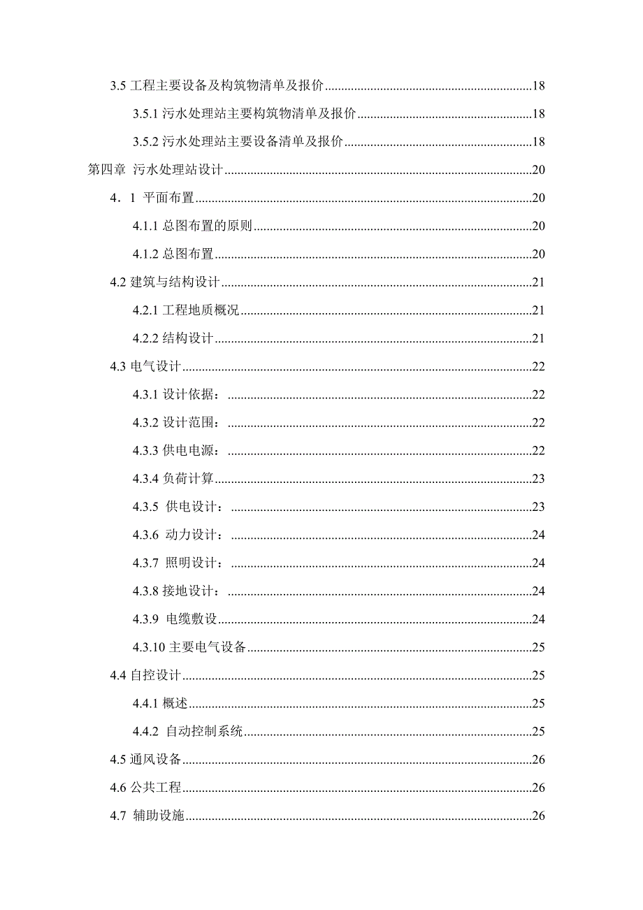 某养殖废水设计方案_第2页