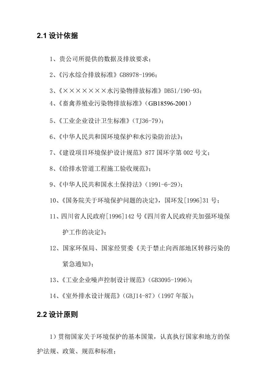 某养殖废水设计方案_第5页