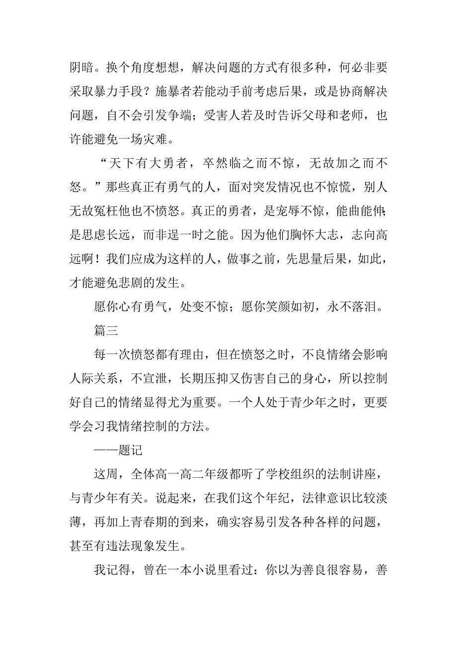 高中生周记听法制讲座有感精选3篇_第4页