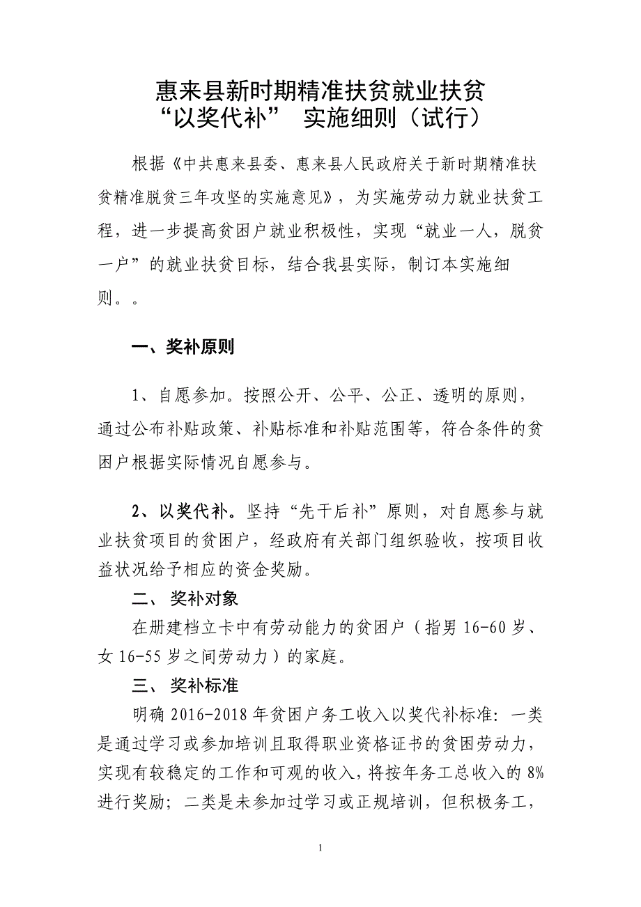 惠来新时期精准扶贫就业扶贫_第1页