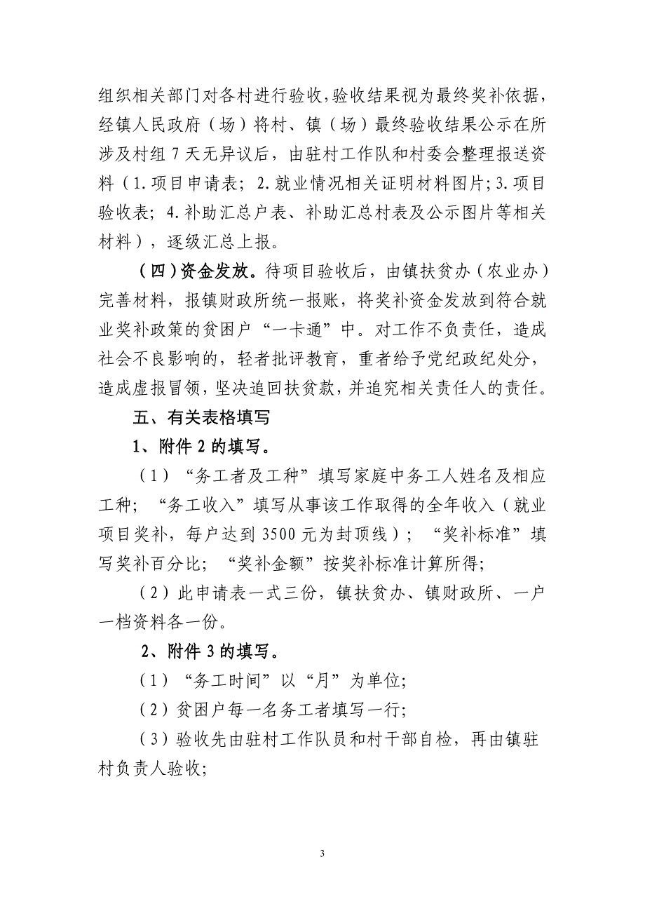 惠来新时期精准扶贫就业扶贫_第3页