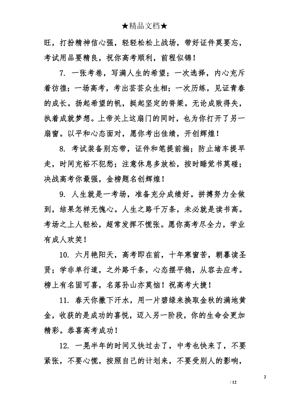 2018高考祝福语金榜题名_第2页