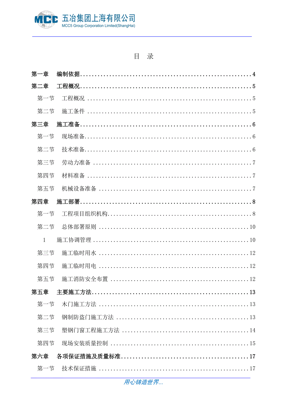 门窗安装工程施工技术方案_第3页