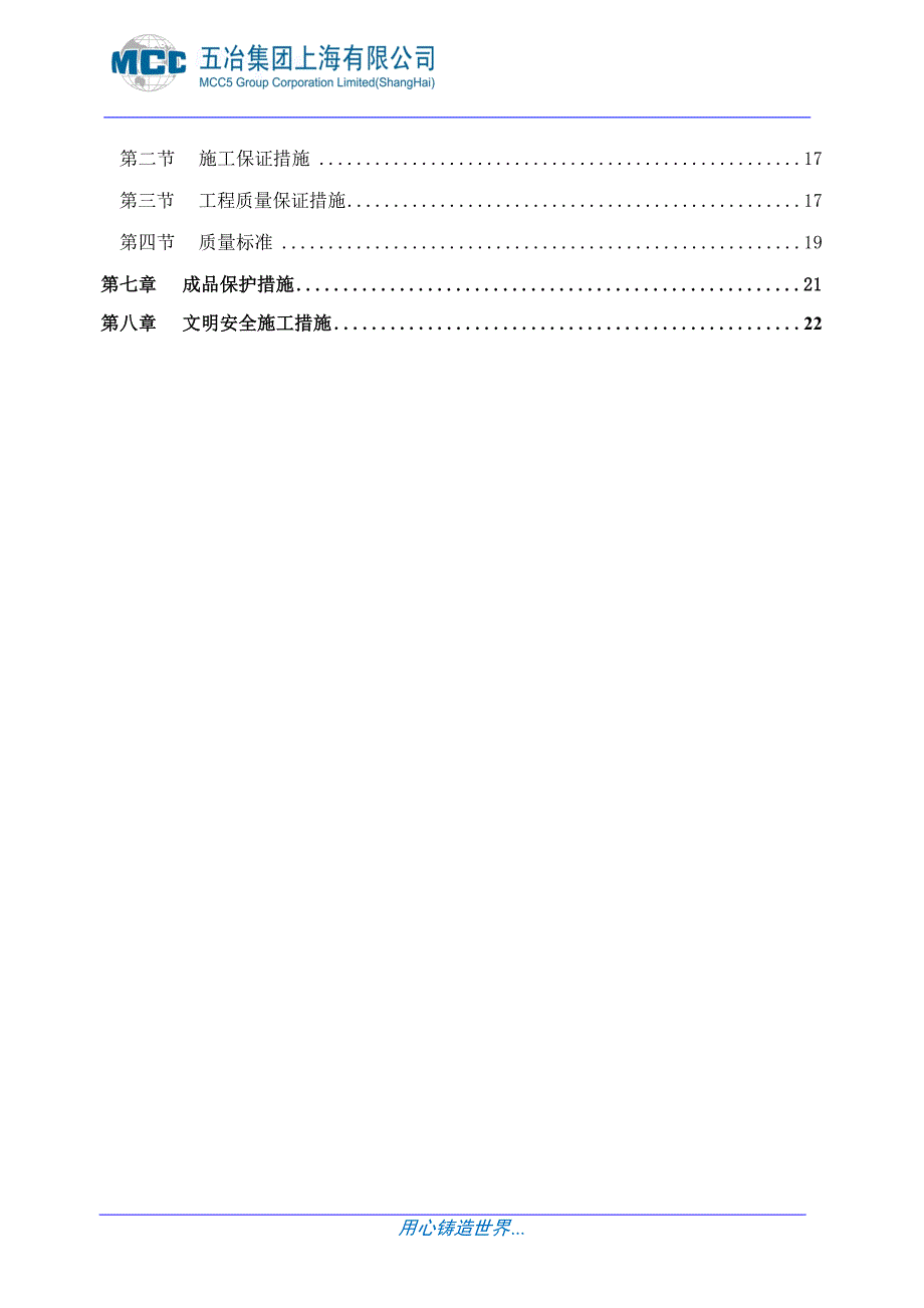 门窗安装工程施工技术方案_第4页