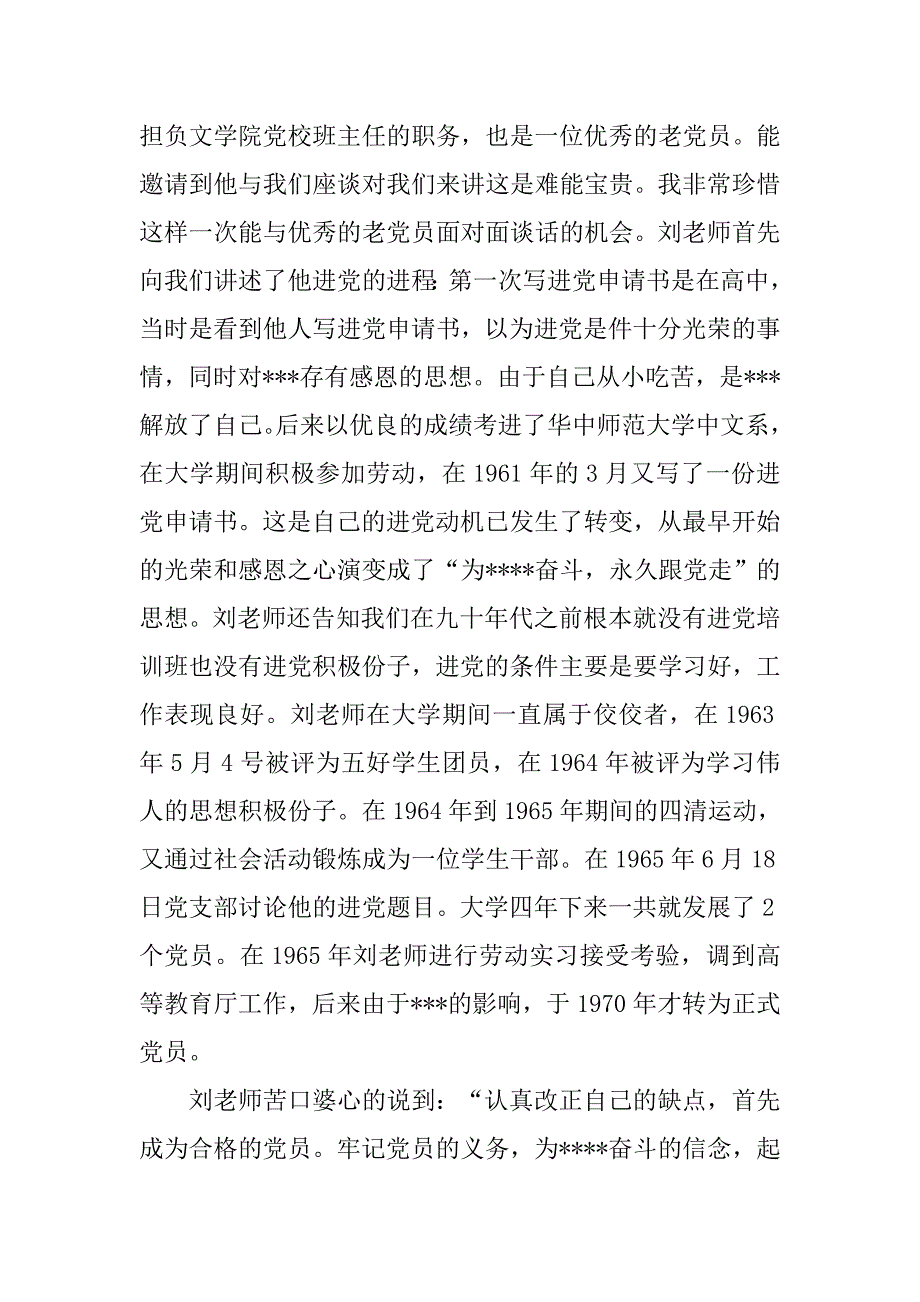 20xx学习党团基本知识学习和社会实践思想汇报_第3页