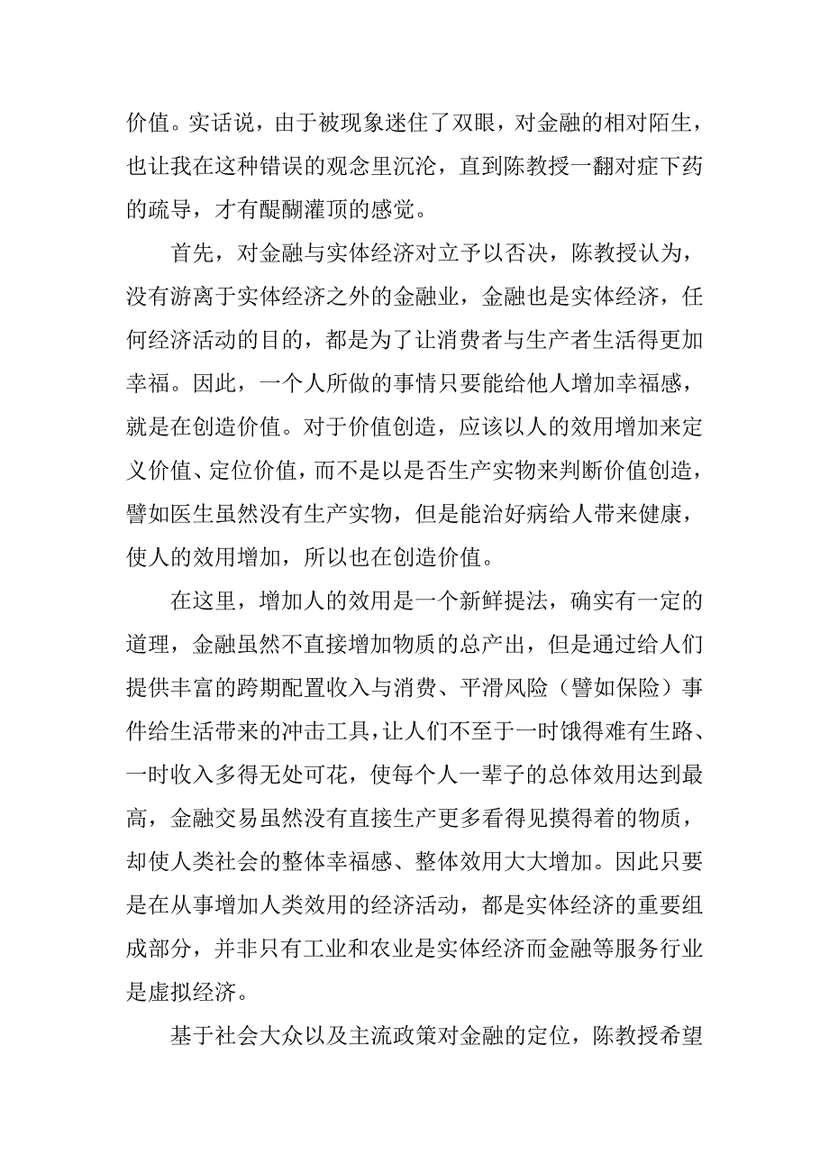 金融的逻辑读后感3000字_第2页