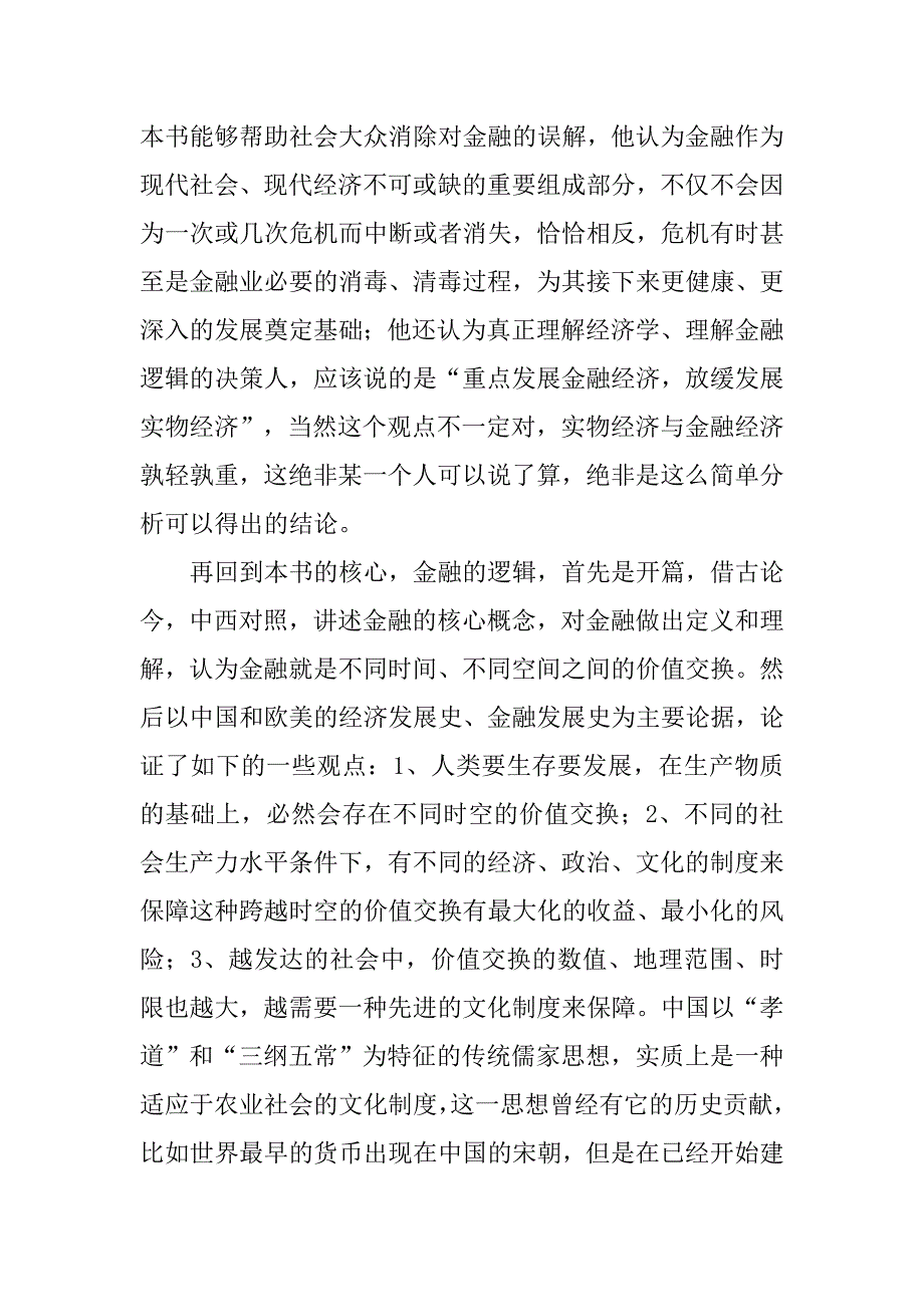 金融的逻辑读后感3000字_第3页