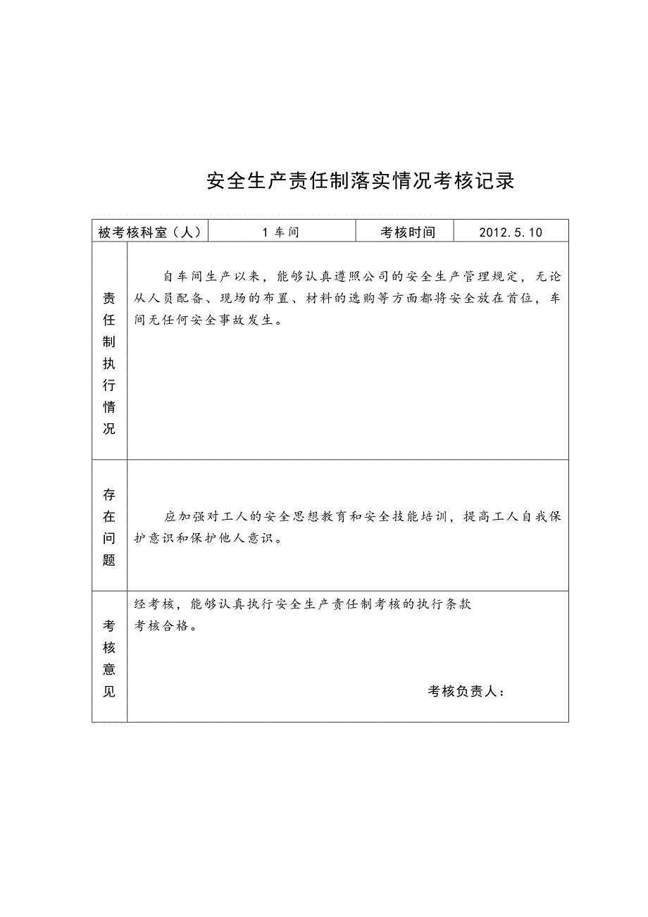 安全生产责任制考核记录手写_第2页