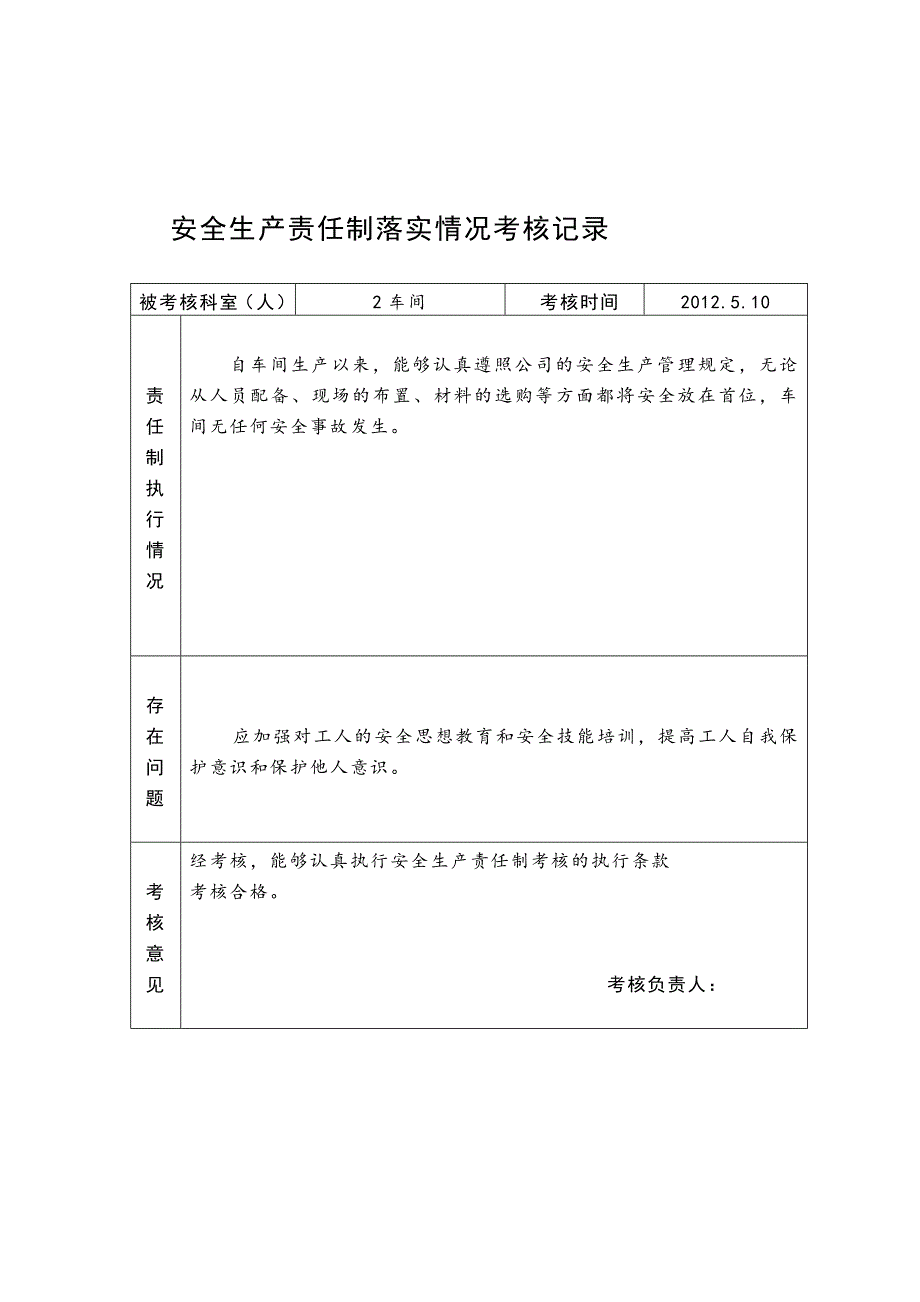 安全生产责任制考核记录手写_第3页