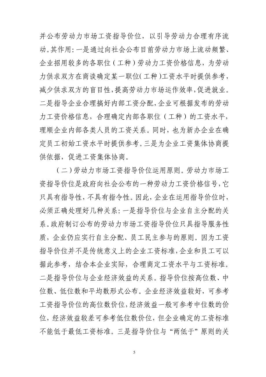 某某年深圳市劳动力市场工资指导价位_第5页