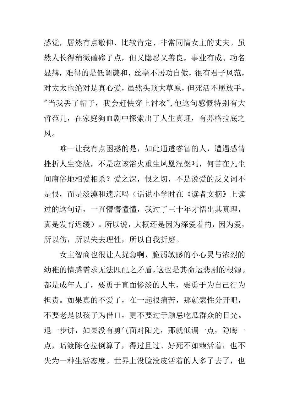 xx年《安娜卡列尼娜》观后感1500字_第2页