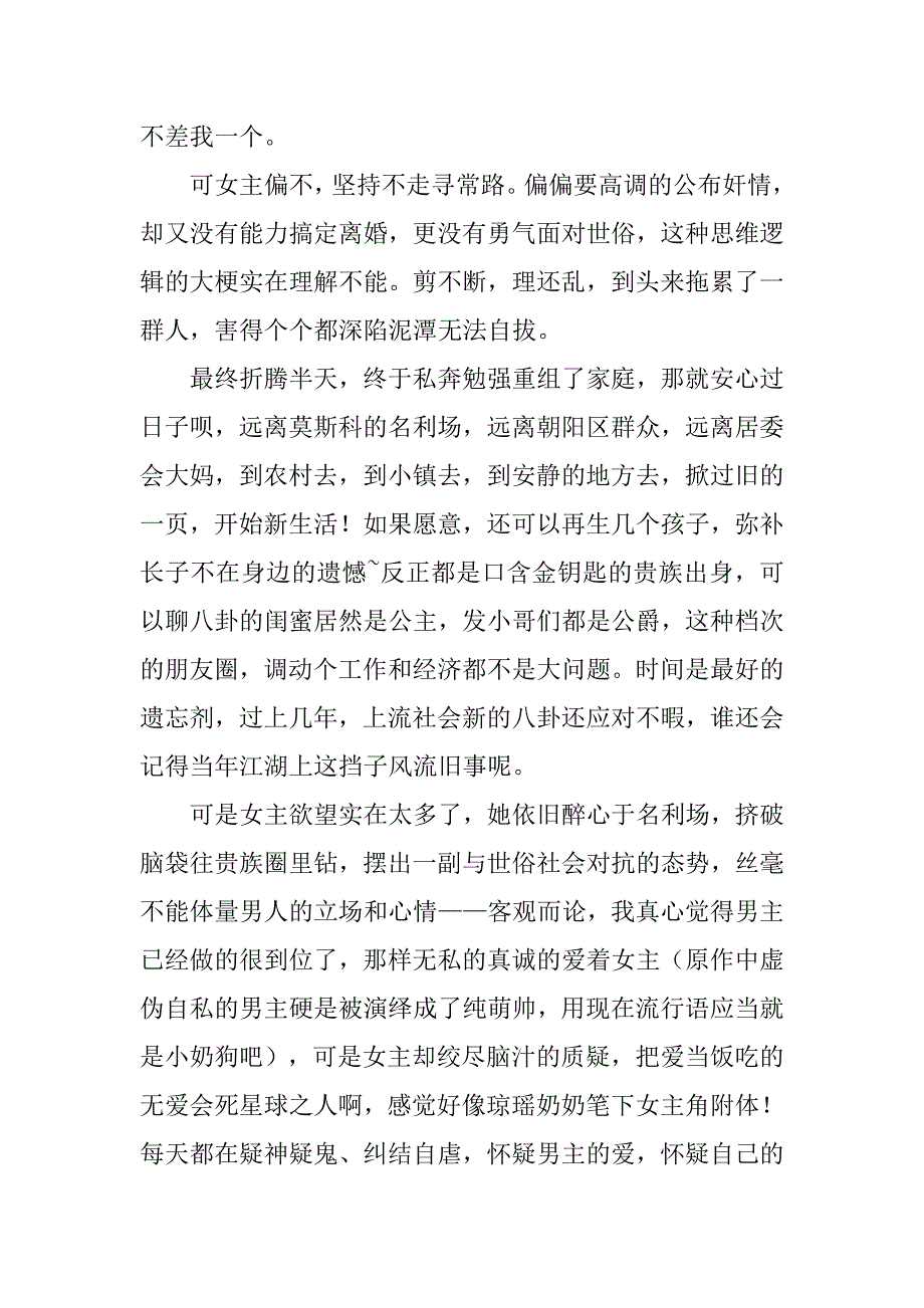 xx年《安娜卡列尼娜》观后感1500字_第3页