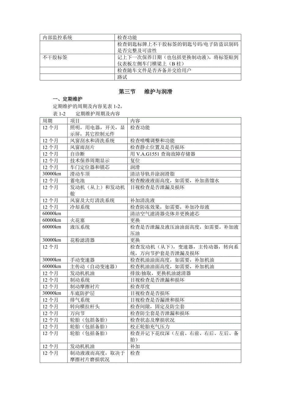 第01章一般维修资料_第3页