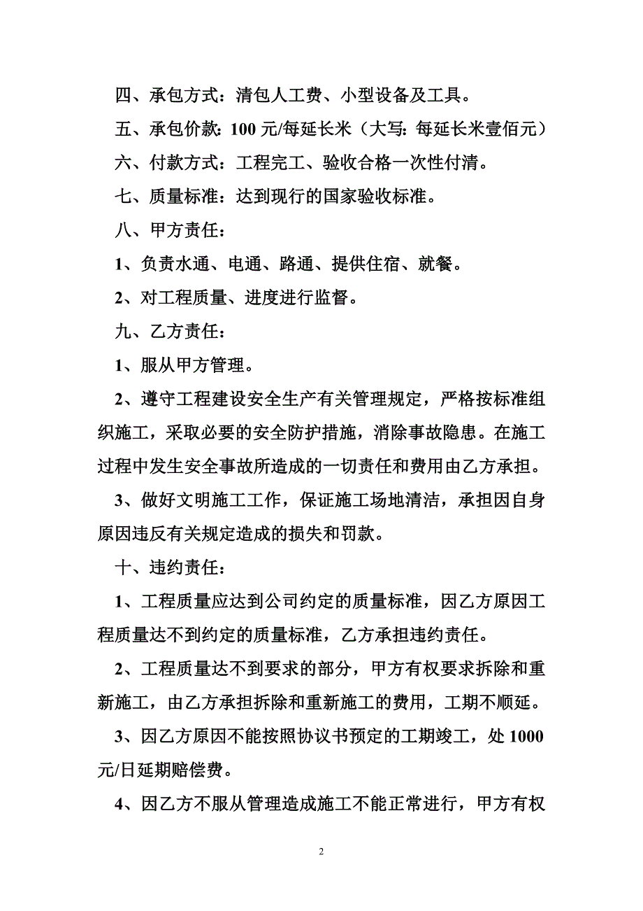 铁艺围墙安装施工合同_第2页