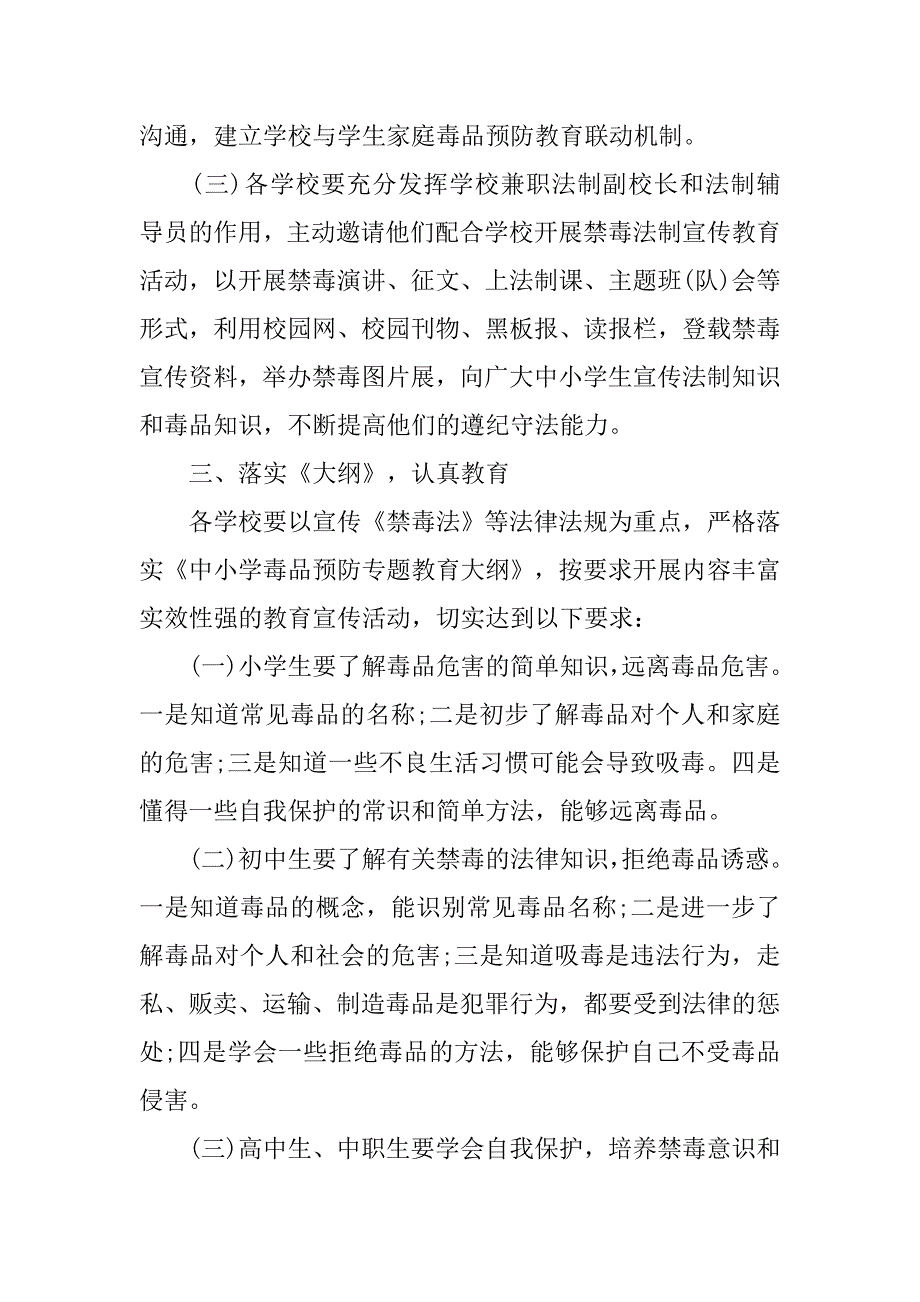 xx国际禁毒日活动方案精选_第2页