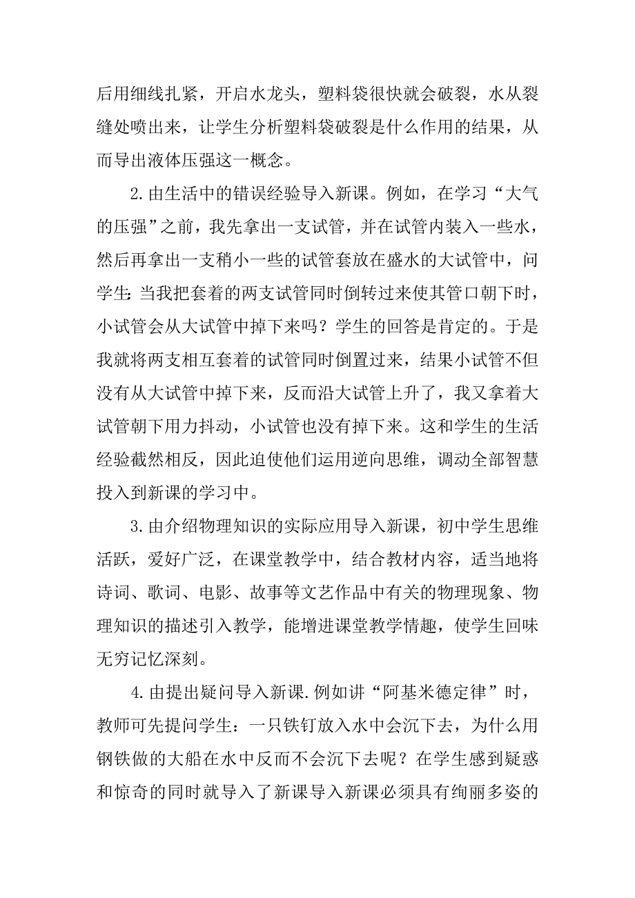 教学论文：浅谈初中物理教学中学生学习兴趣的培养_第2页