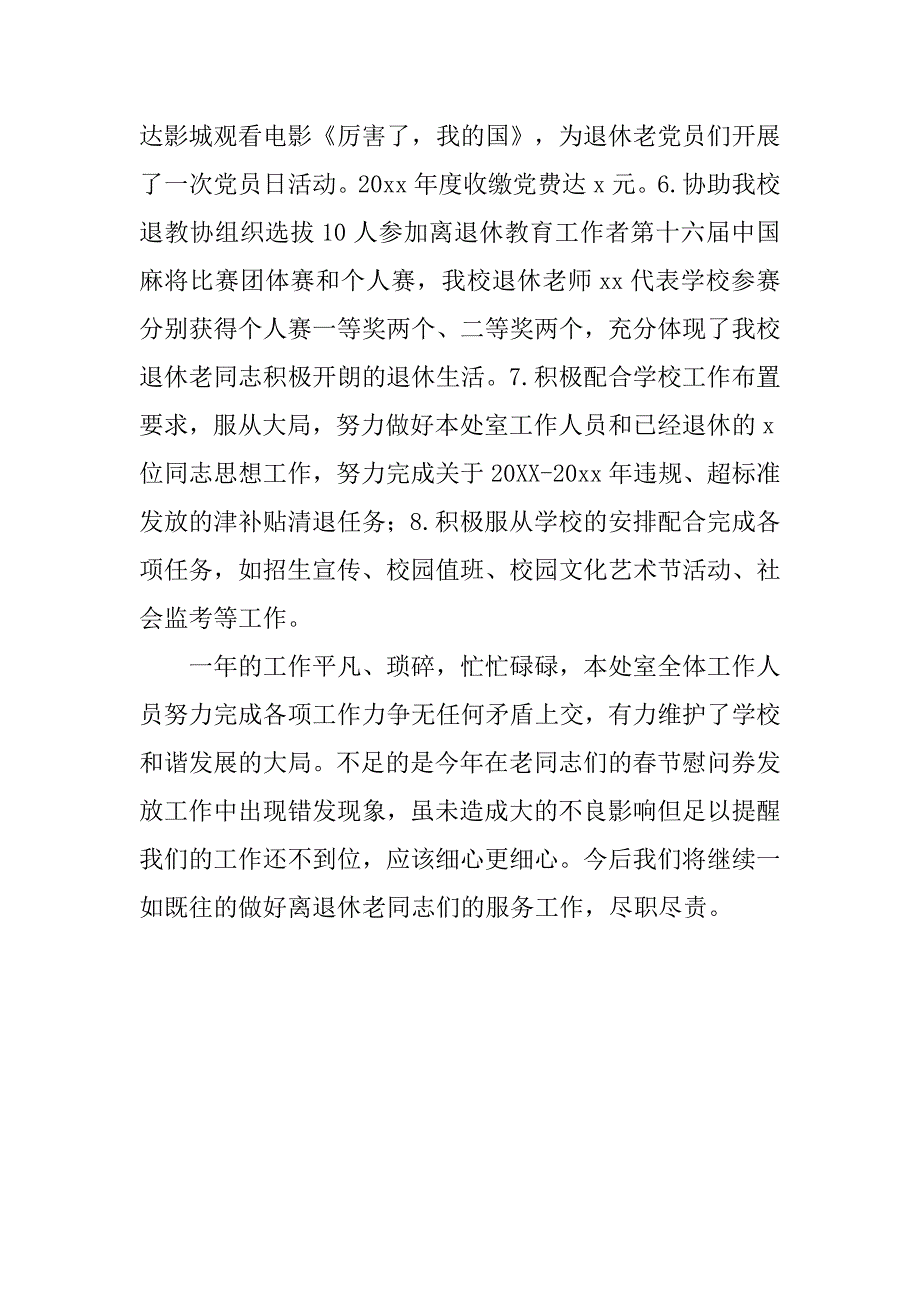 20xx—xx学年度第二学期教师个人述职报告范本_第3页