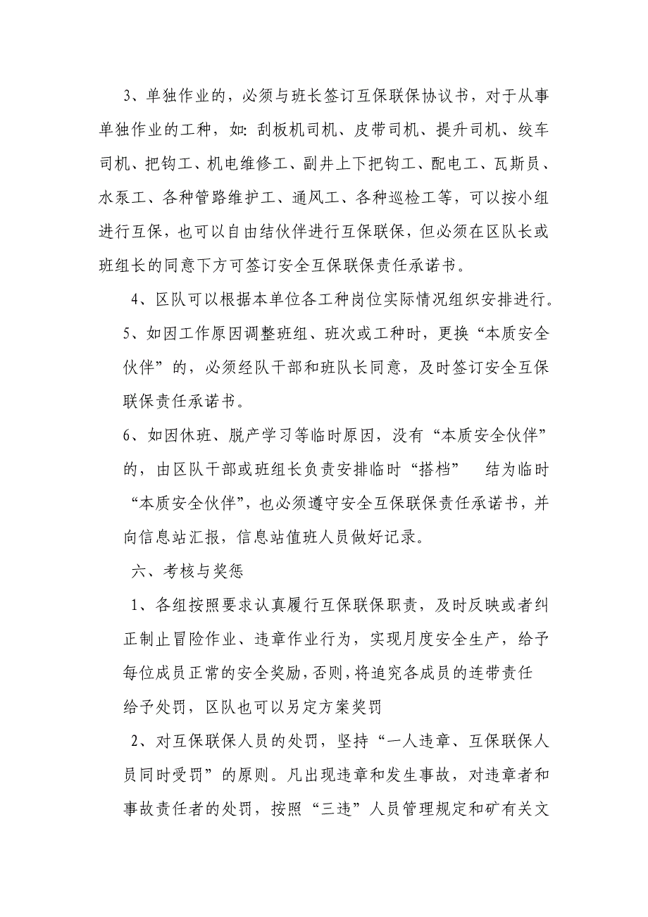 陶二煤矿互保联保管理制度_第3页