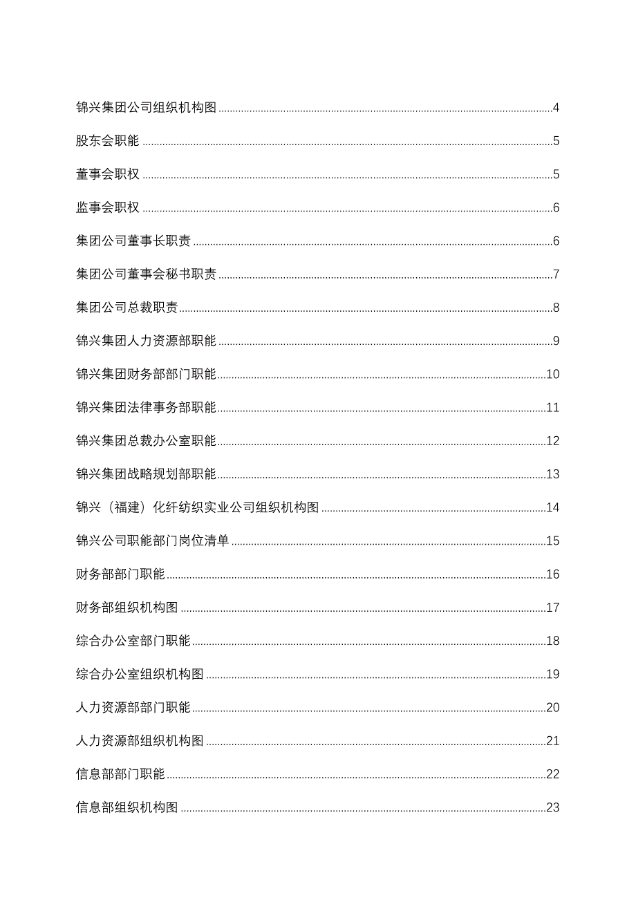 某化纤纺织实业公司人力资源管理组织手册_第2页