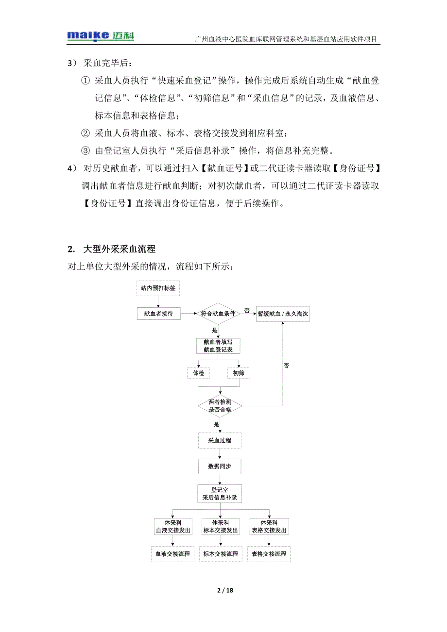 机采采血流程_第2页