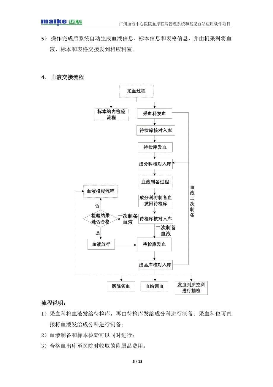 机采采血流程_第5页