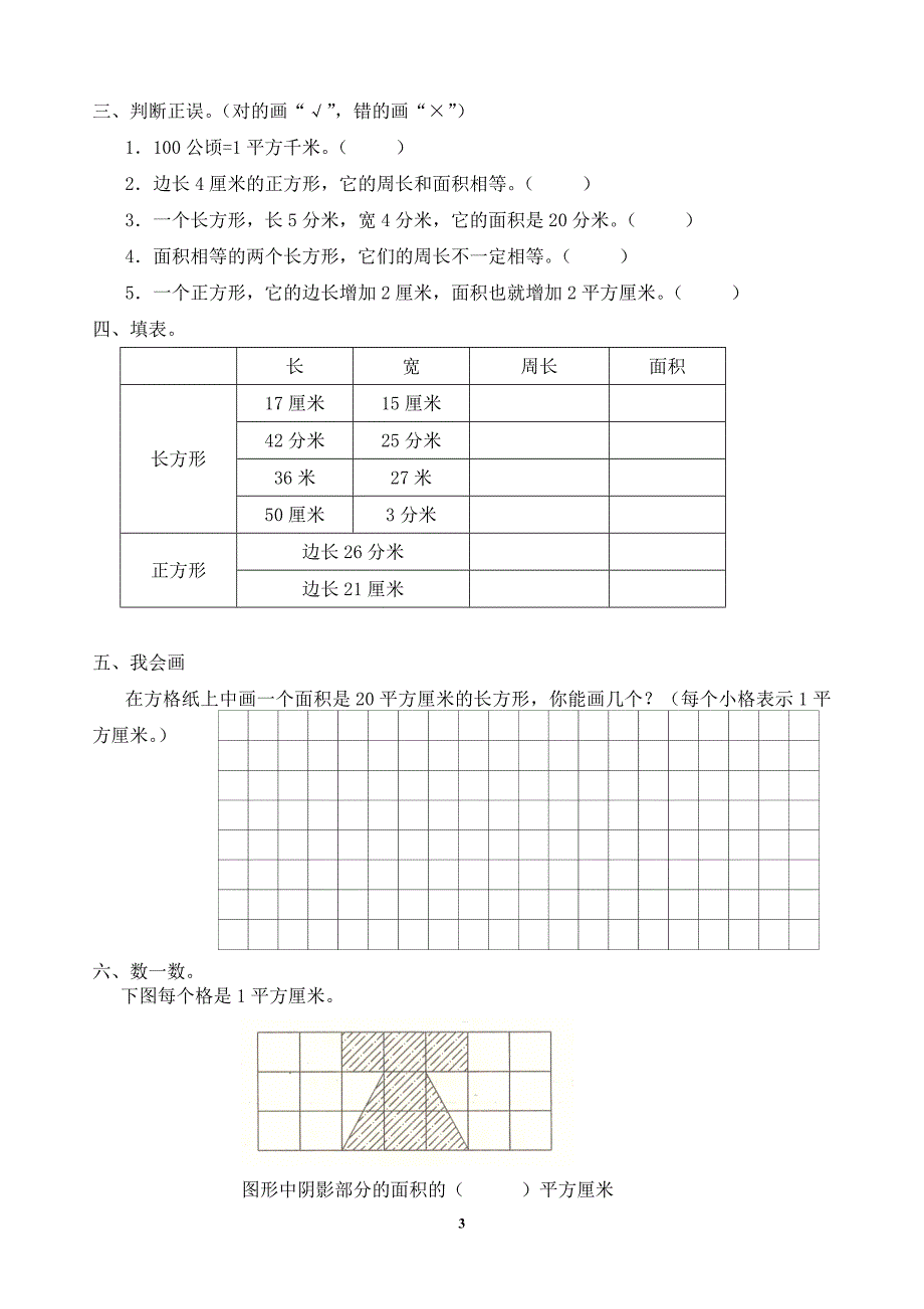 面积和面积单位习题_第3页