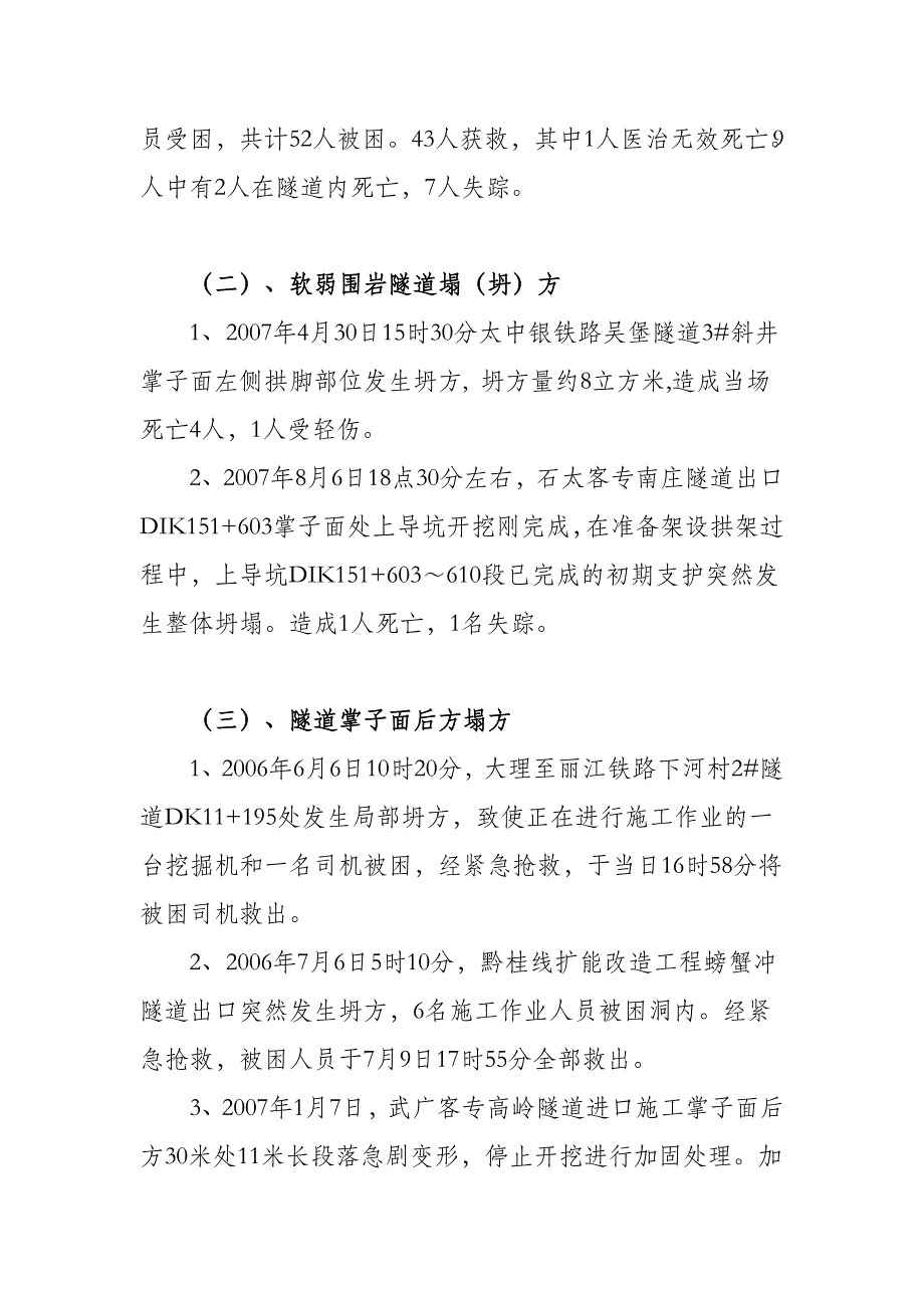 铁路隧道施工安全事故案例及原因分析920613242_第2页