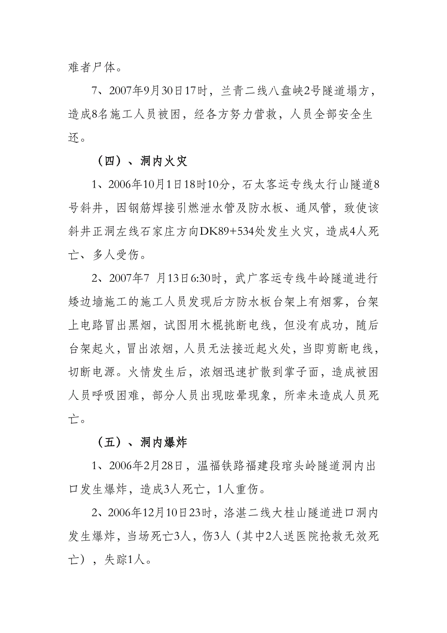 铁路隧道施工安全事故案例及原因分析920613242_第4页