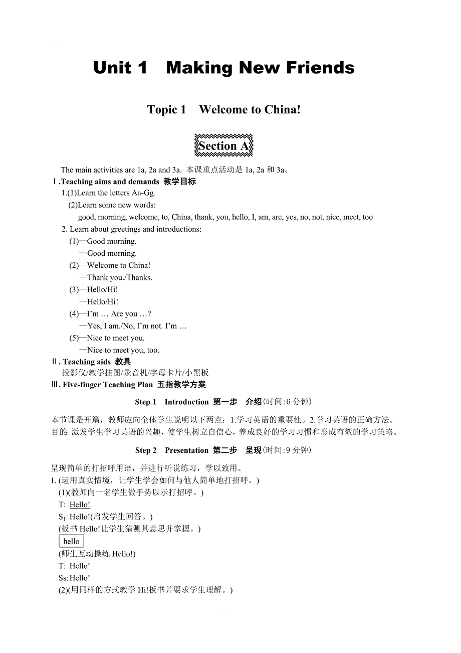 仁爱版七年级英语上册Unit1Topic1SectionA教案_第1页